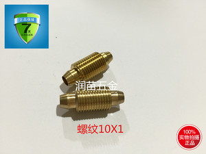 外丝。M10X1v配件10双锥子弹外丝1头*铜双润滑油机床嘴