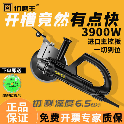 切磨王无刷开槽机水电安装切割机