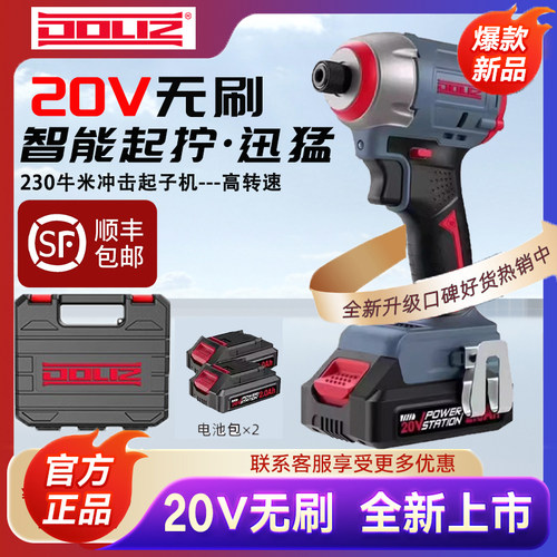 多利仕正品无刷冲击大扭力起子机