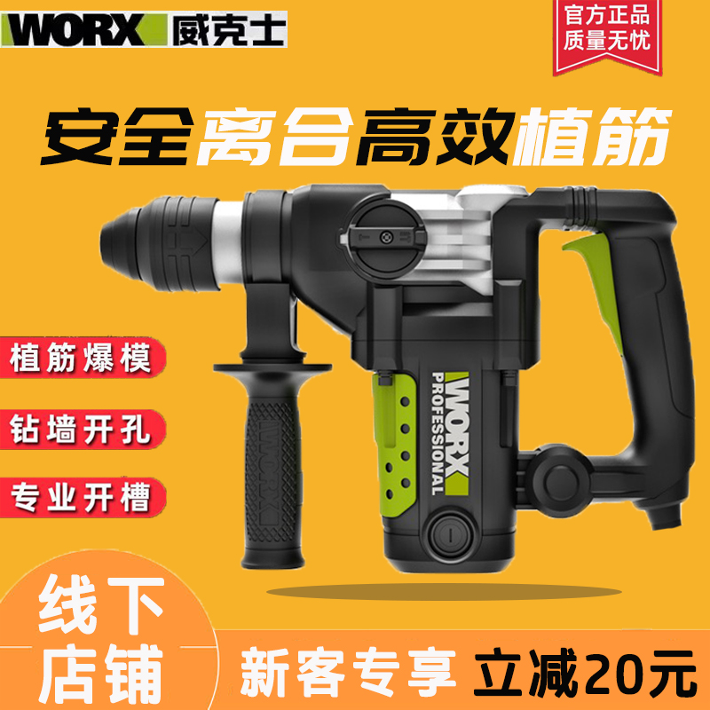 威克士双用插电电锤轻型冲击钻多功能高速打孔混凝土小电镐破拆机