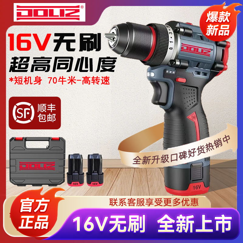 多利仕16V无刷锂电钻BD669大扭力充电式手电钻多功能家用电动工具