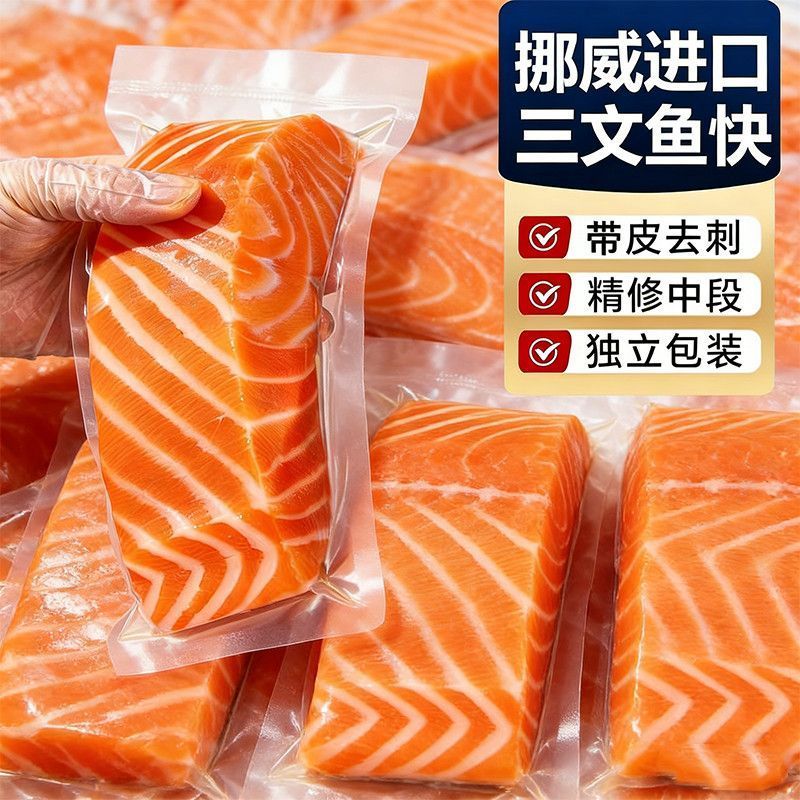 冰鲜三文鱼新鲜即食现切刺身中段