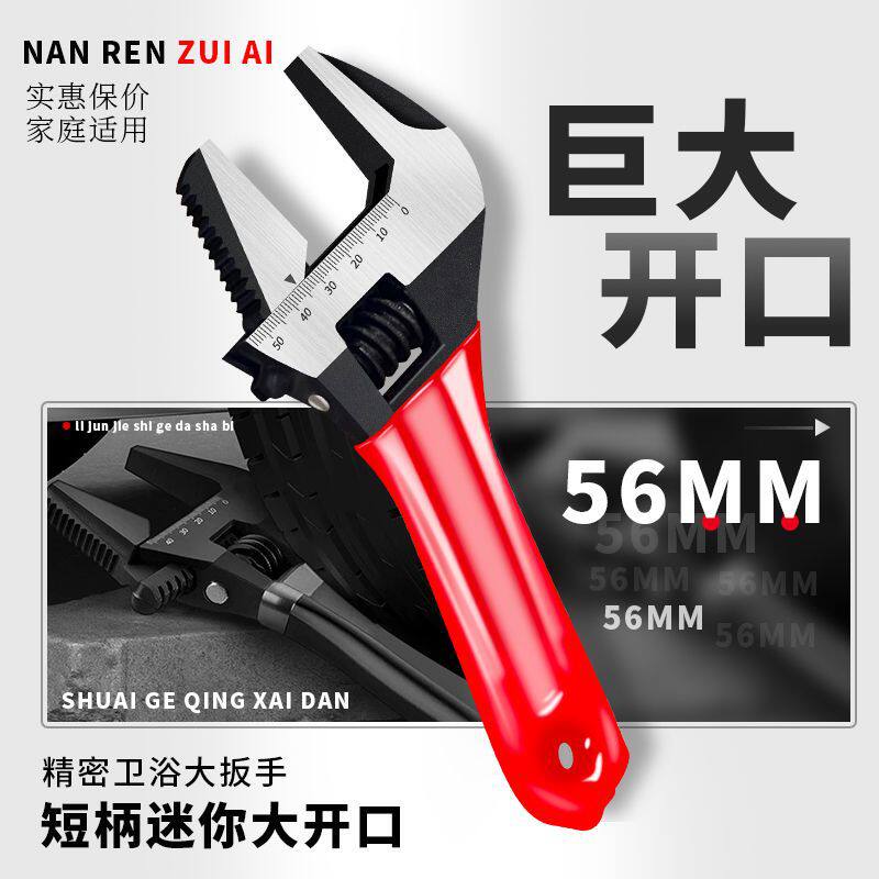 新款全钢超大开口短柄活动扳手68