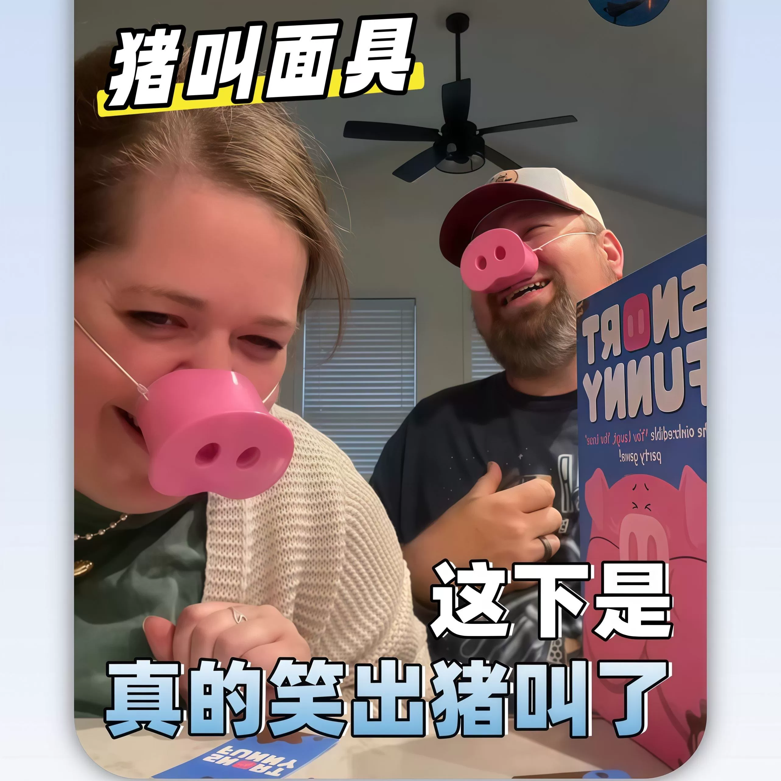笑到最后桌游套装猪叫鼻子面具+