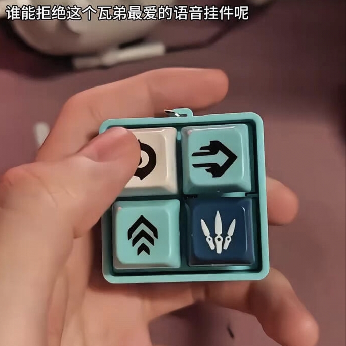 无畏契约发声按键捷风芮娜语音钥匙扣创意抽象键盘小挂件解压神器
