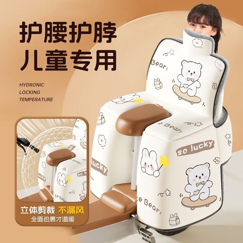 孩子说,一点也不冷了~冬季电动车后座挡风被儿童加绒加厚防水防风