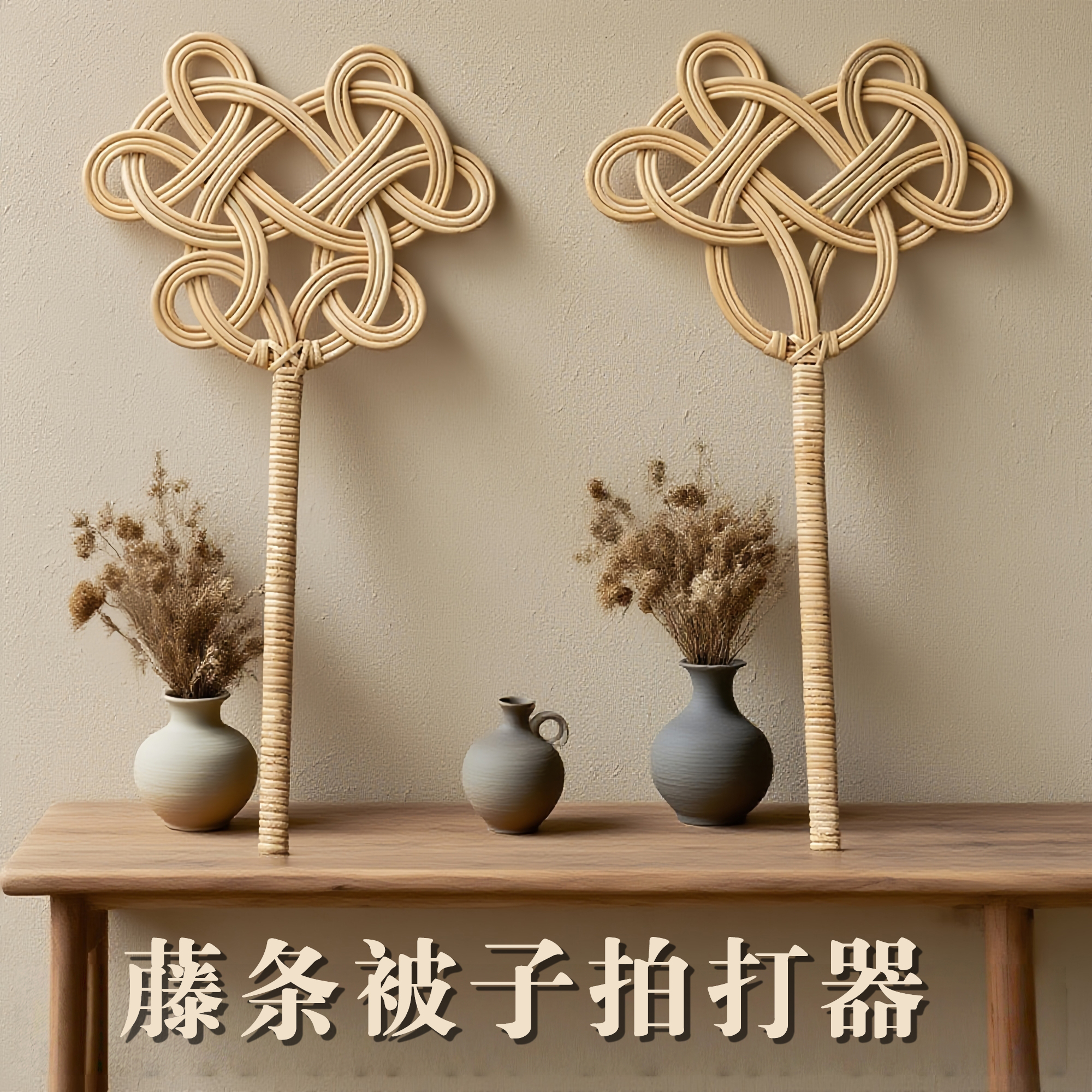 拍被子 神器藤条编织打棉被拍 羽绒服棉衣拍打器蓬松家用除尘拍