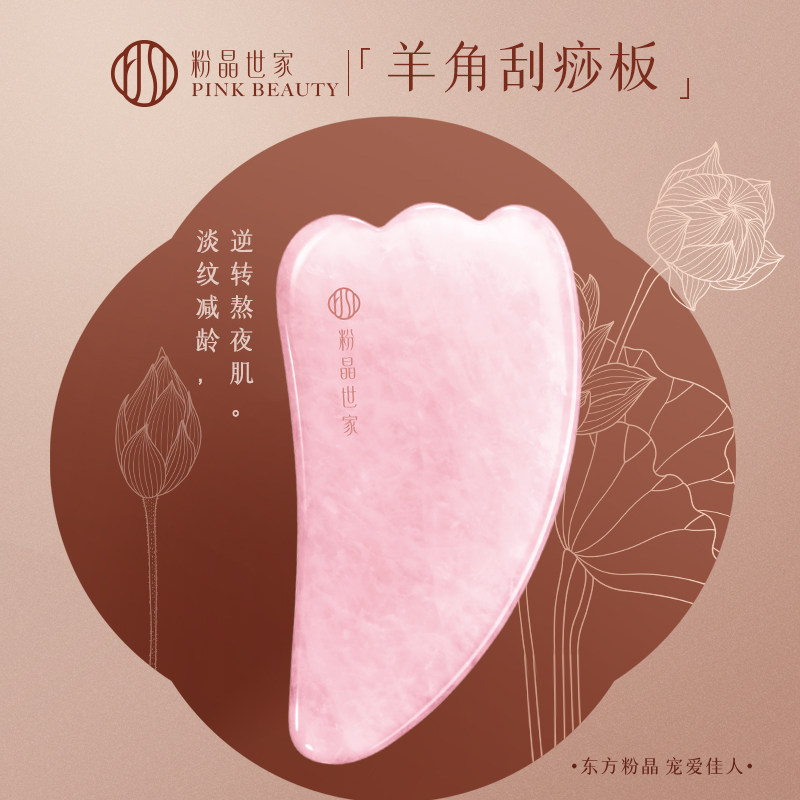 玉石粉晶羊角大号面部刮痧板背部按摩全身通用美容院用按摩器送礼