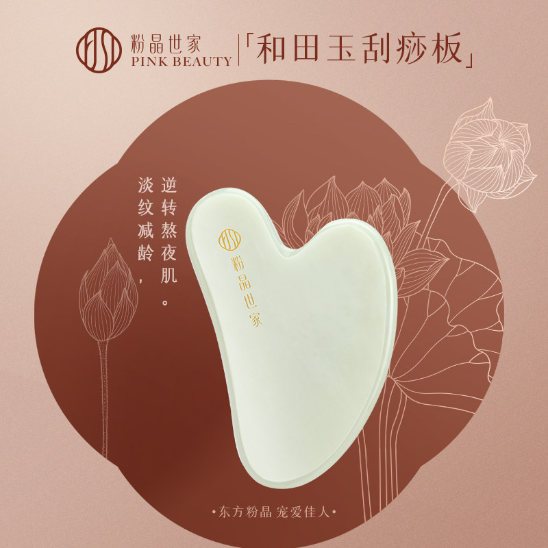 粉晶世家天然和田玉心形刮痧板玉石面部脸部美容按摩器定制送礼