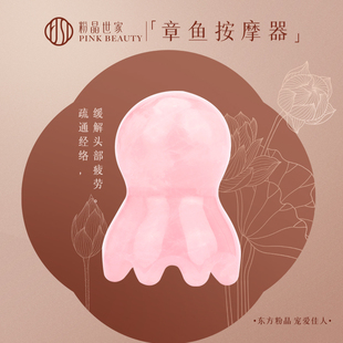 粉晶世家水晶玉石章鱼按摩梳八爪鱼头部经络按摩器便携宽齿梳送礼