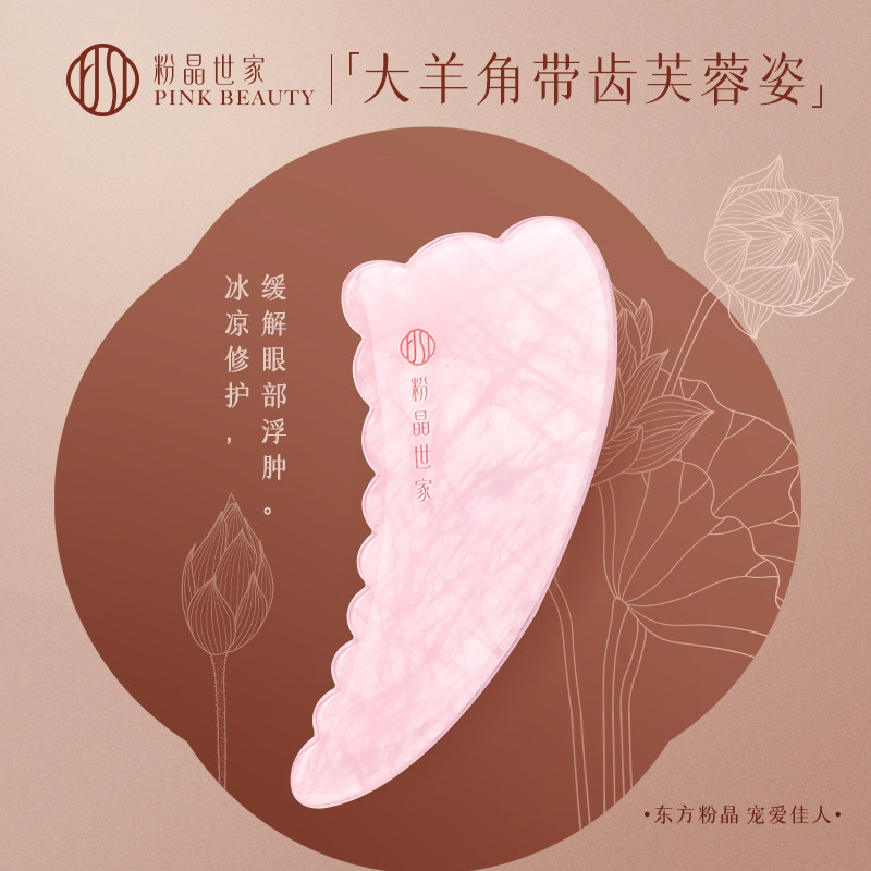 粉晶世家pink beauty天然粉晶刮痧板羊角面部美容面部按摩器送礼