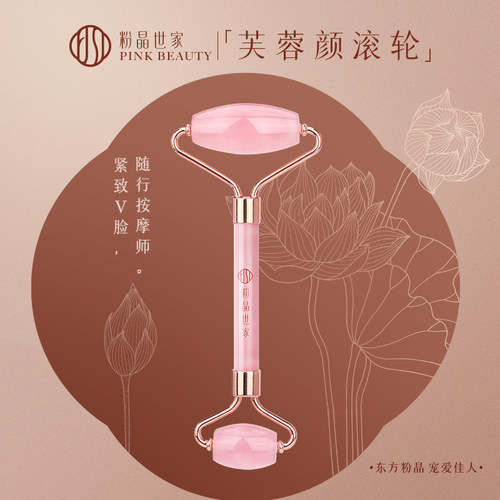 粉晶世家弧杆按摩滚轮