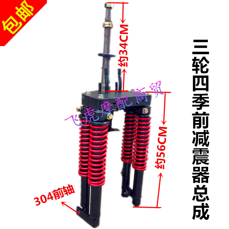 方向O宗申四季适用福田柱摩三轮车摩托。前隆鑫减震器力帆托望江