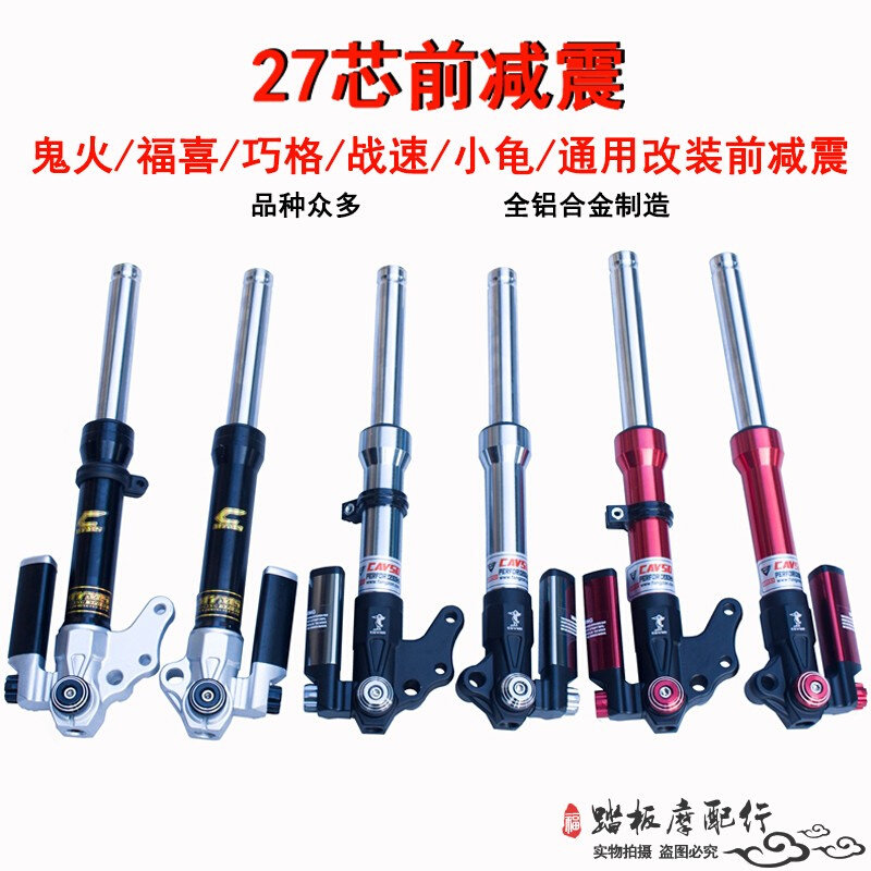 现货杰战速改装33前叉/特前小w牛电摩小VJR减震鬼火龟芯智E30法斯