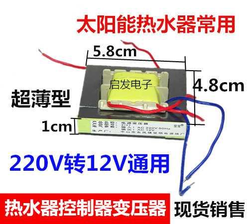 控制器。专用220V变压器超薄12V转仪表12eV5W电源纯热水器太阳能