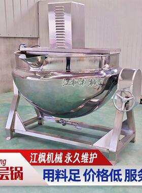 可倾式夹层锅300L酱料加工专用304食品级不锈钢可适配蒸汽发生器
