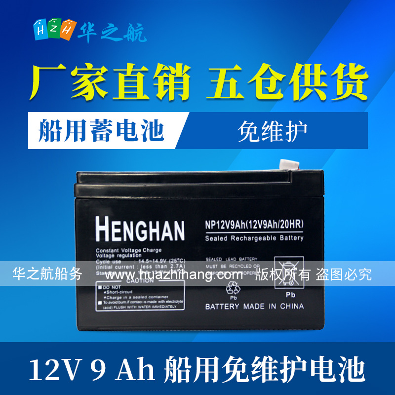 NP12V9Ah船舶用蓄电池12V9AH 充电电源蓄电池