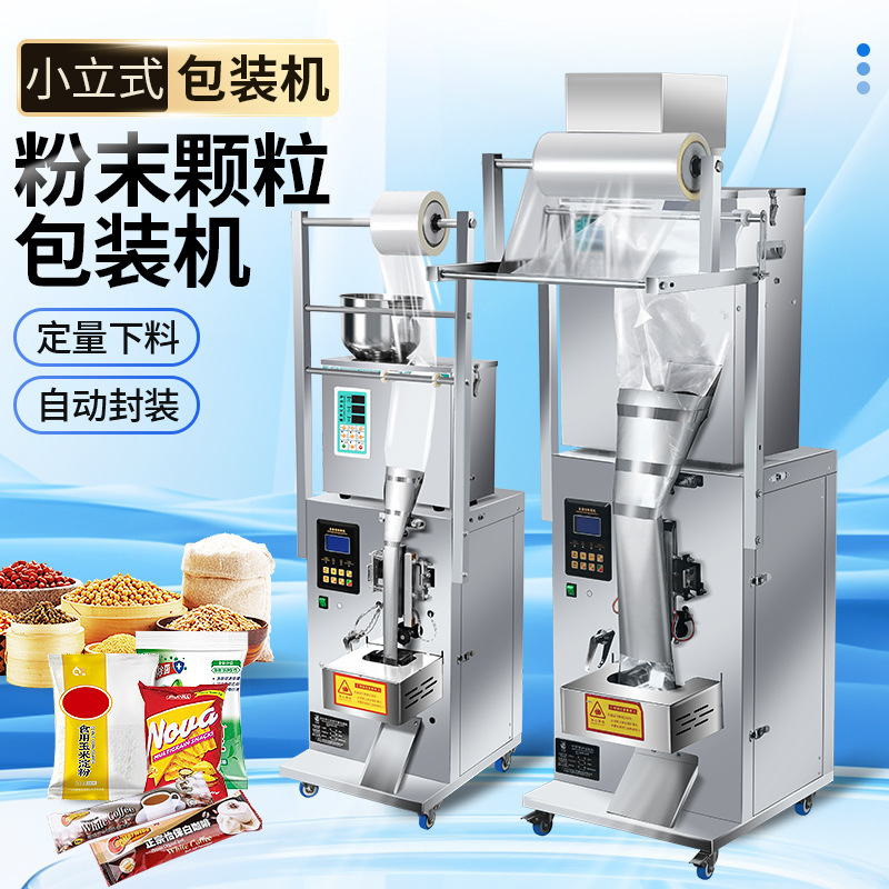 全自动白糖咖啡粉末颗粒包装机调料鸡精包装设备猫狗粮打包机器