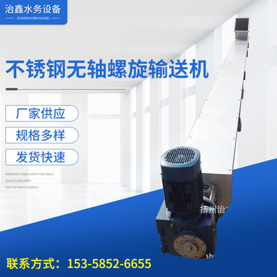 不锈钢无轴螺旋输送机/厂家 生 产 压榨输送机大小定 制 一件代发