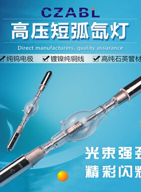 CZABL氙气灯7000瓦户外探照灯高功率灯具上使用