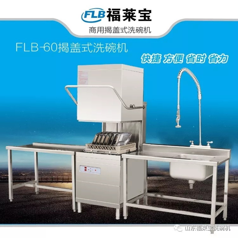 揭盖式洗碗机 商用厂家供应定制便捷式中小型酒店食堂专用 洗碗机