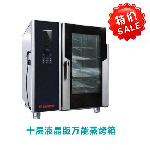 佳斯特JUSTA万能蒸烤箱十层液晶版蒸烤箱10层万能蒸烤箱特价处理