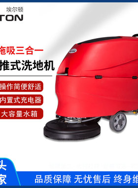 埃尔顿ALTON手推式洗地机商用商场超市小型拖地机工厂车间拖地机