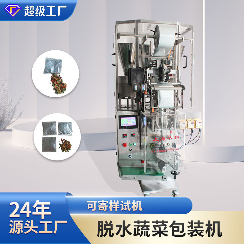 上海众和全自动泡面调料包包装机方便面蔬菜包包装设备调味料机械