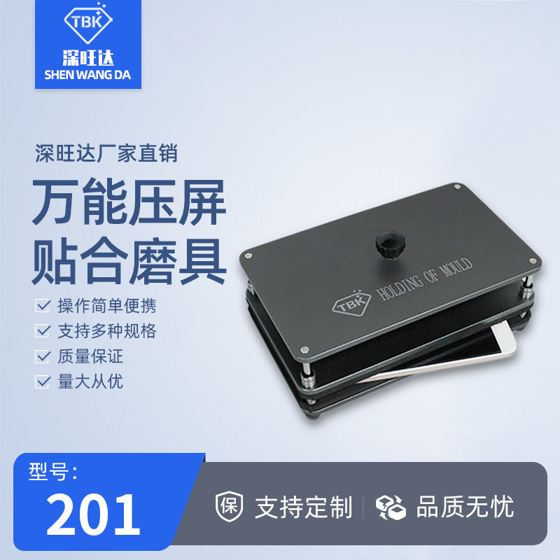 TBK201手机维修定位压屏模电子焊接工具配件