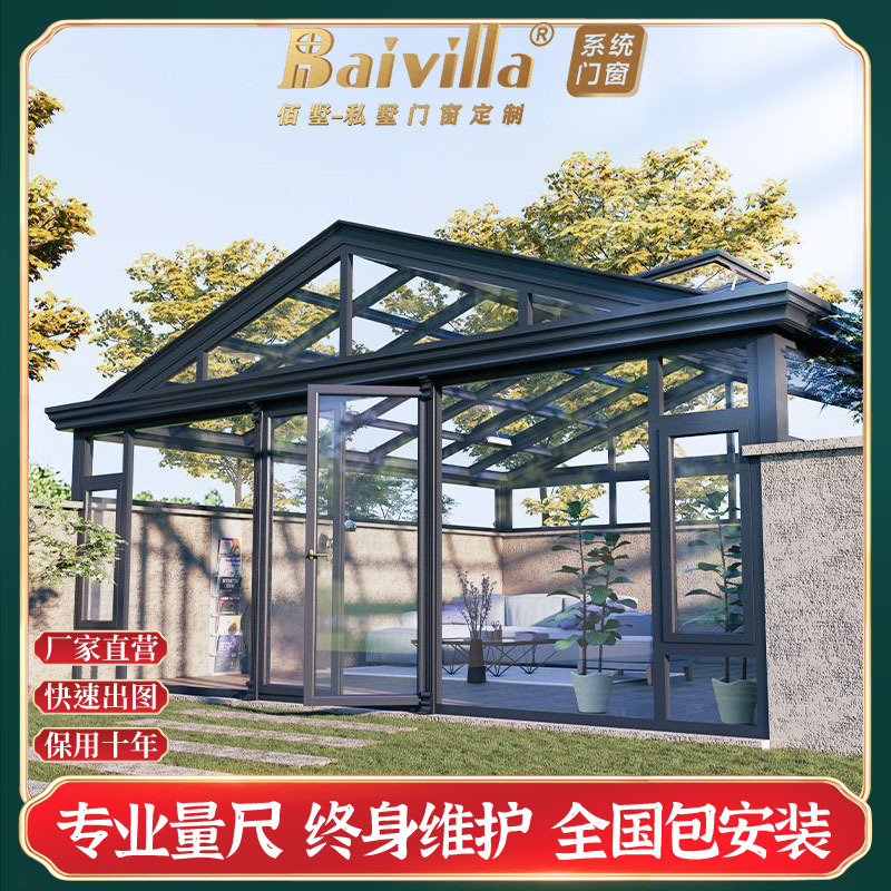 铝合金阳光房隔音断桥铝封阳台露台窗户别墅庭院玻璃房遮阳隔热