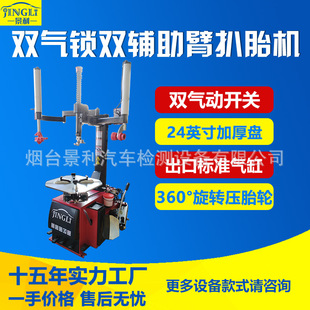 工厂直销双气锁双辅助臂扒胎机汽保轮胎拆装机拆防爆胎扒胎机拆胎
