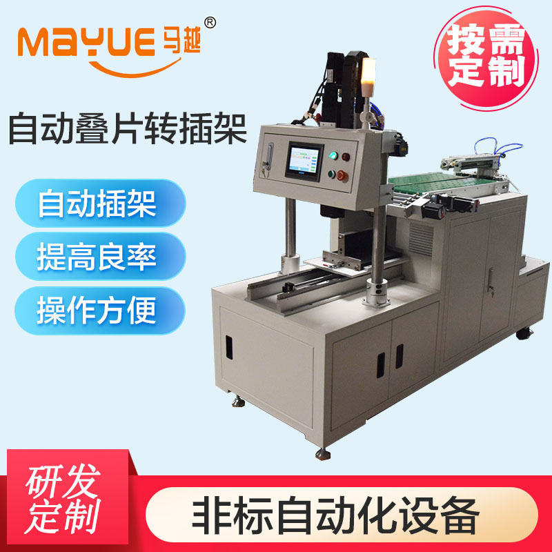 马越工厂直供玻璃上料设备手机玻璃盖板自动叠片插片上架机上料机