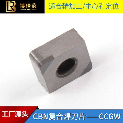 博徕荣聚晶立方氮化硼PCBN复合焊接数控精密车刀片CCGW09T304-2S