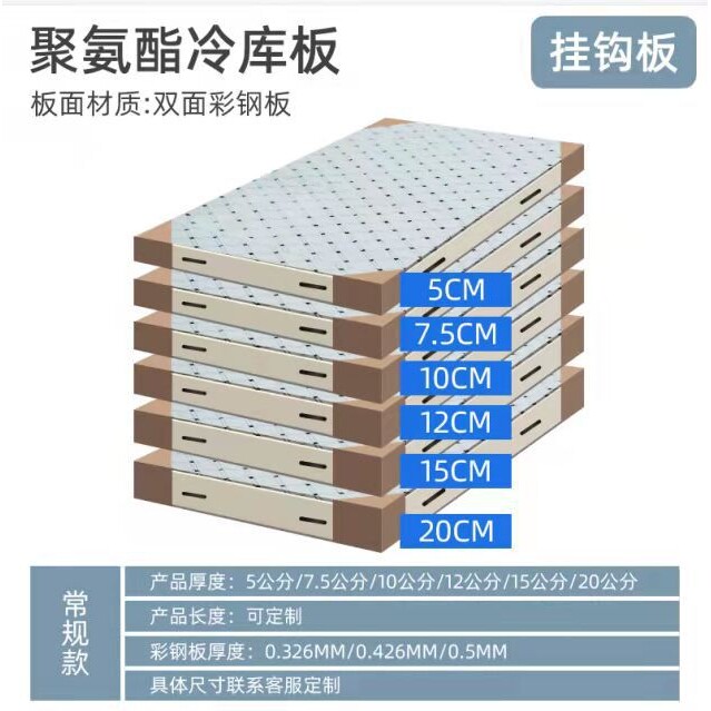 冷库板冷库厂家聚氨酯保温板双面彩钢挂钩板10cm阻燃隔热保鲜冷藏