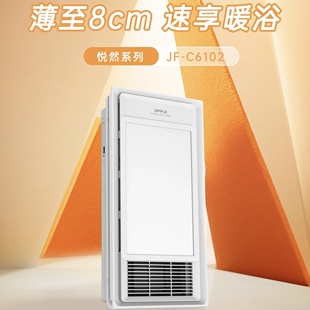 欧普浴霸JF-C6102恒温风暖照明换气三合一卫生间浴室集成吊顶