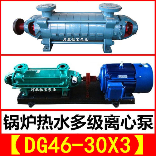 DG46-30X3多级锅炉给水泵高压卧式多级离心泵管道冷热水