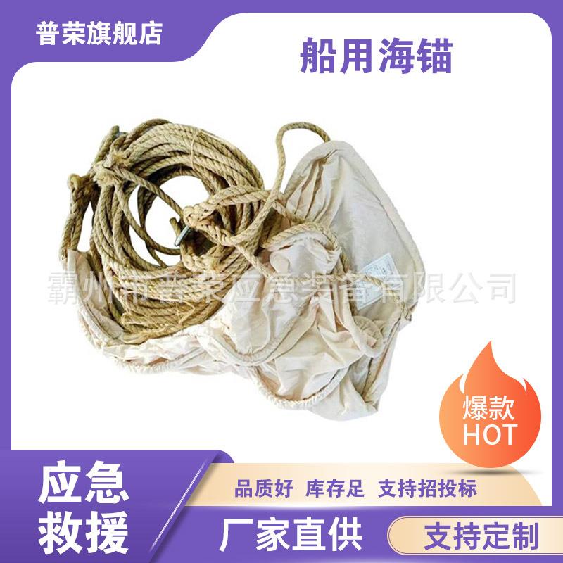 水域救生船用海锚应急艇用白棕绳海锚船舶快艇游艇降速阻力伞图片