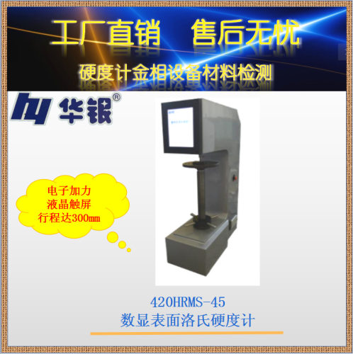 华银数显洛氏硬度计电子加力
