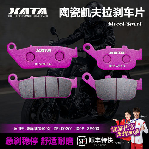 XATA陶瓷刹车片适用珠峰凯越400X ZF400GY 400F ZF400 前后碟刹皮