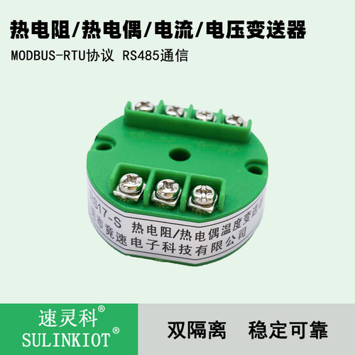 PT100热电偶0-10V/4-20ma电流电压转RS485温度变送器 RS17-S