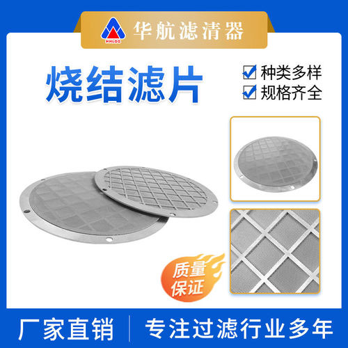 烧结滤片过滤网分离油液过滤器杂质316L复合烧结冲孔板滤片