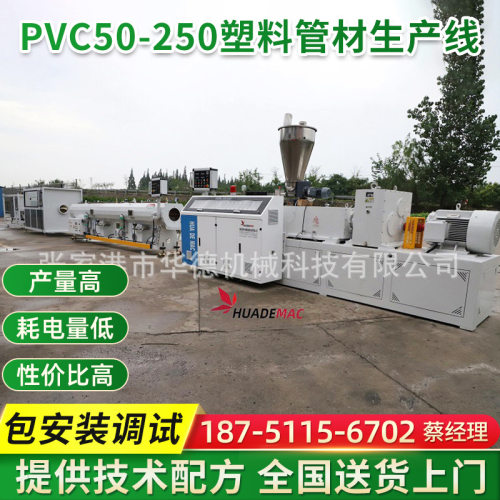 PVC50-250塑料管材生产线PVC给水排水管材设备管材挤出机制管机