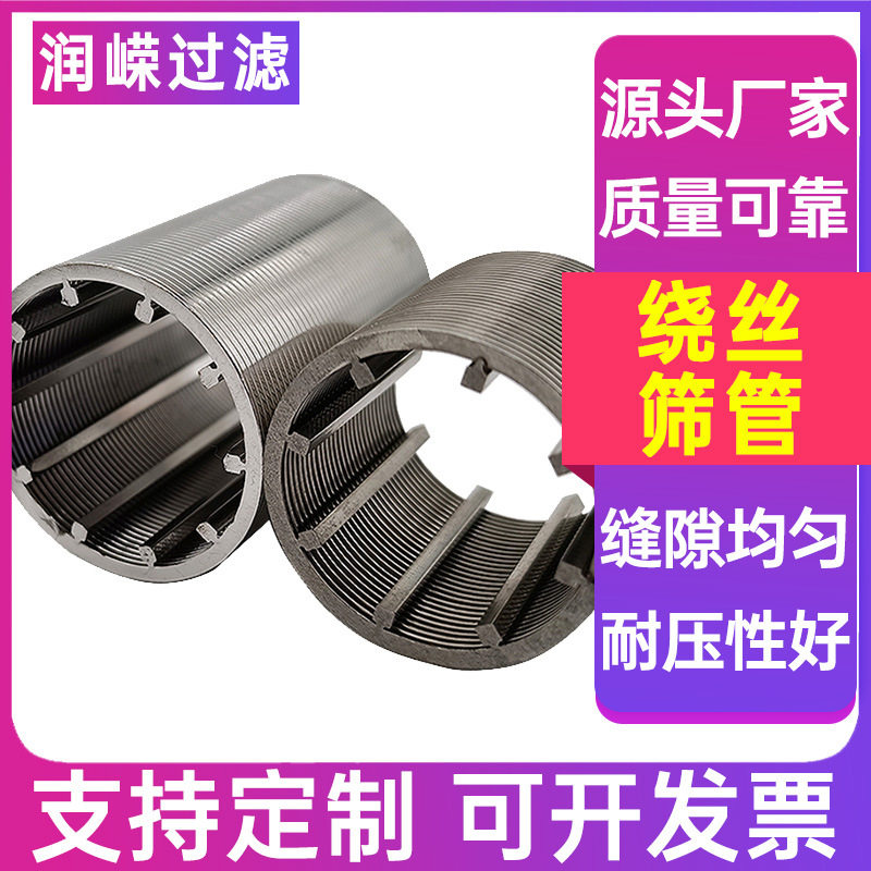 树脂捕捉器筛管304绕丝筛管水井防砂筛管水井过滤管砂磨机滤网图片