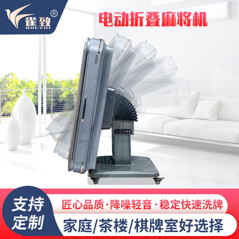雀致全自动折叠麻将机多功能自动推牌简约家用娱乐麻将桌厂家批发图片