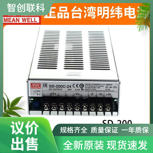 明纬DC转DC直流200W开关电源SD-200B/200C/200D 5V 12V 24V 48V