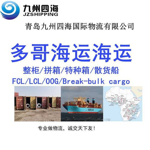 青岛 天津到洛美海运 青岛 天津到洛美LOME 现舱