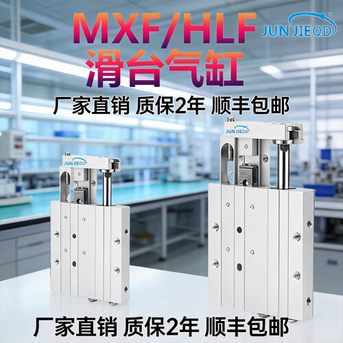 源头工厂MXF/HLF6/10/16/20系列精密超薄双作用滑台气缸