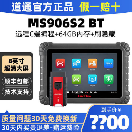 道通MS906MAX/906S2-bt检测仪