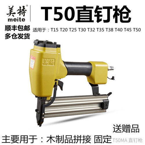 美特T50直钉枪气动打钉枪器t50木工钉枪T20T25T30T32T35T38T40T45