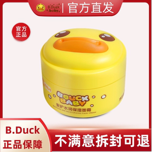 [品牌]B.Duck小黄鸭安护水润婴儿童面霜补水保湿滋润修护防皴锁水